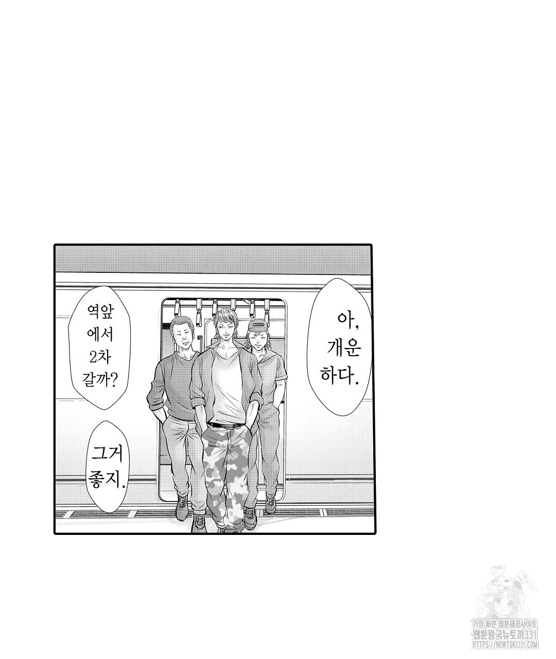 대물 상사에게 NTR 당하는 오피스 2화 - 웹툰 이미지 21