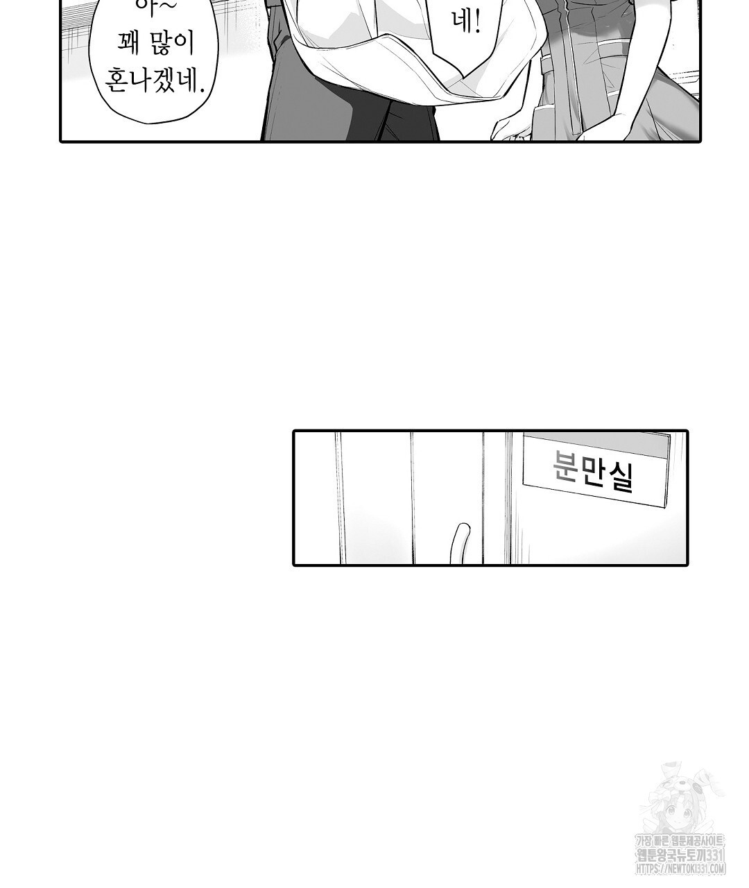 대물 상사에게 NTR 당하는 오피스 2화 - 웹툰 이미지 47