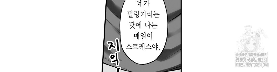 대물 상사에게 NTR 당하는 오피스 2화 - 웹툰 이미지 64