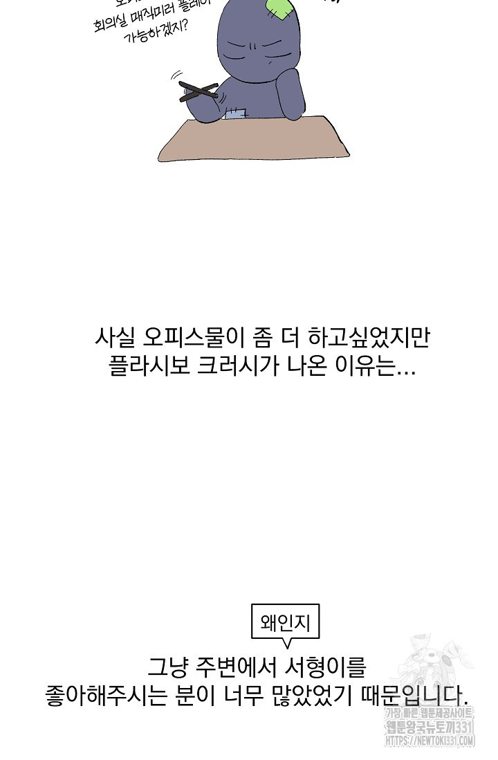 플라시보 크러시 후기 - 웹툰 이미지 5