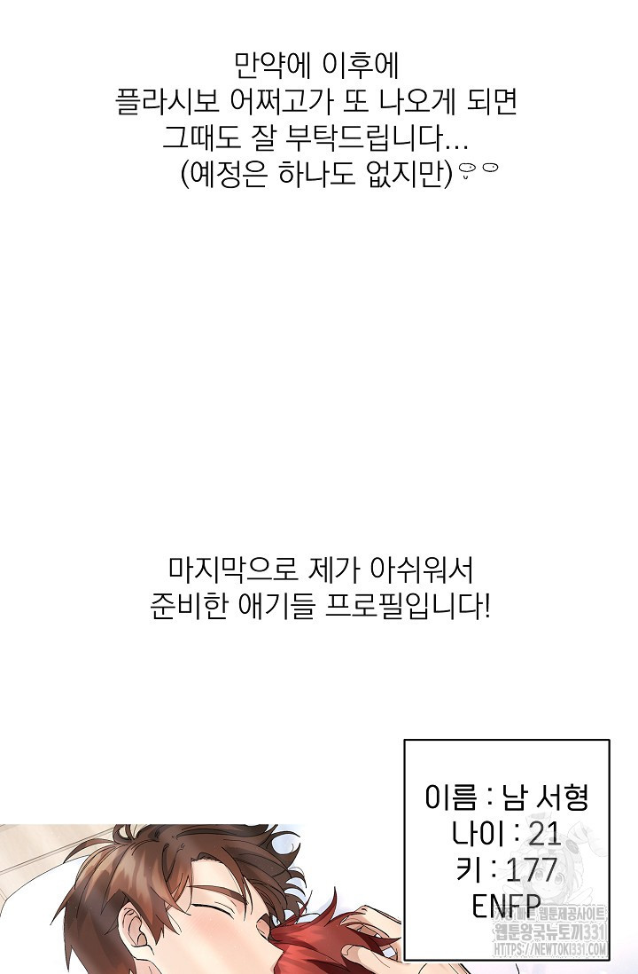 플라시보 크러시 후기 - 웹툰 이미지 7