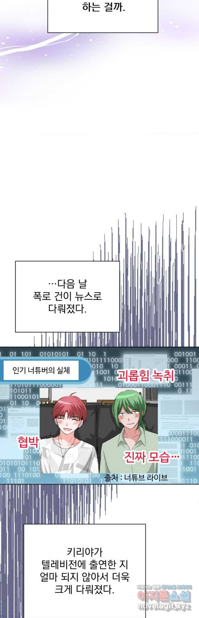 중대발표 구독, 좋아요 그리고... 복수 제45화 친구 - 웹툰 이미지 12