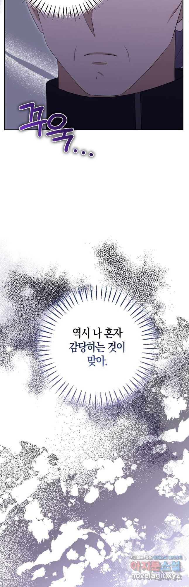 악녀의 딸로 태어났다 78화 - 웹툰 이미지 23