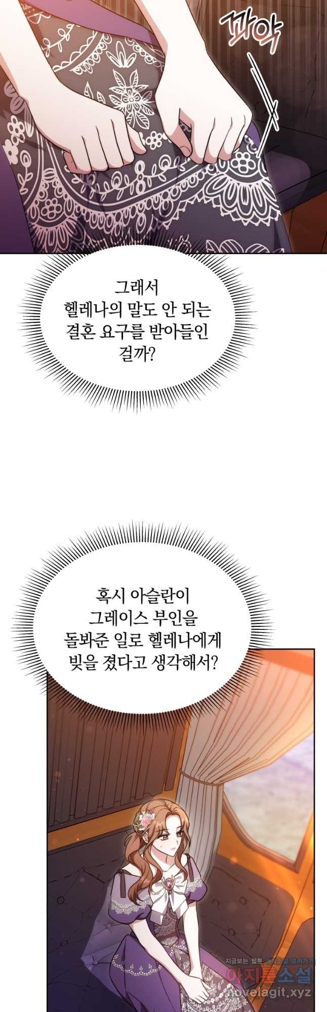 당신이 사랑하는 동안에 56화 - 웹툰 이미지 34