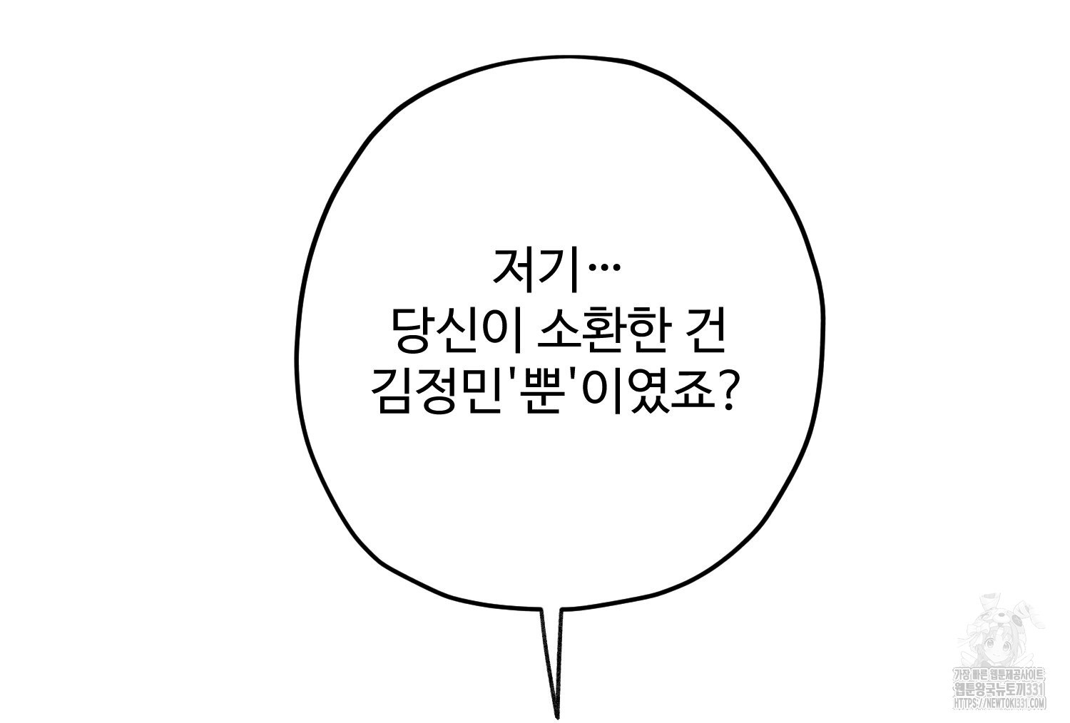 이세계에 무지한 내가 공녀님이 되어버렸다 52화 - 웹툰 이미지 119