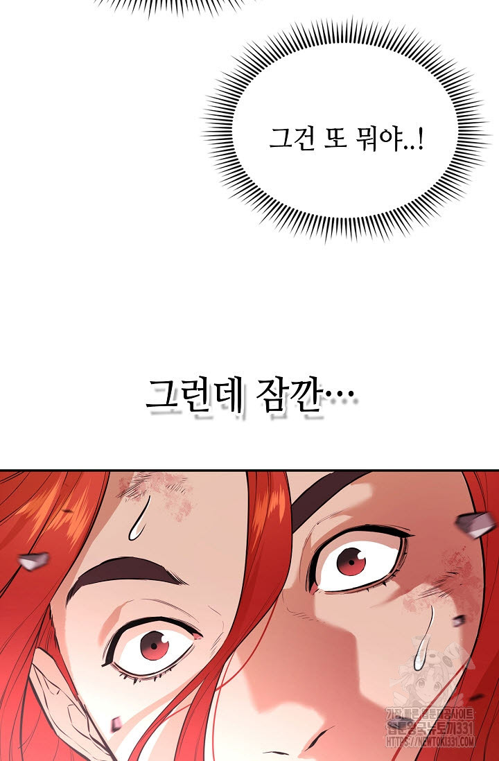 악역무쌍 78화 - 웹툰 이미지 53