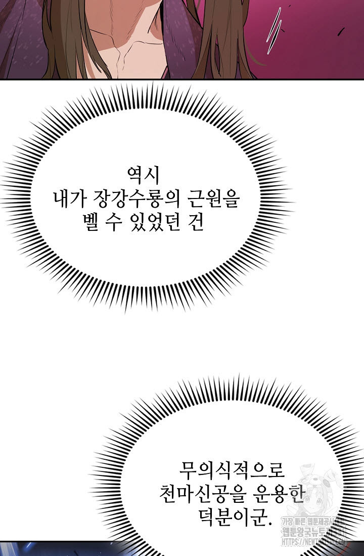 악역무쌍 78화 - 웹툰 이미지 72