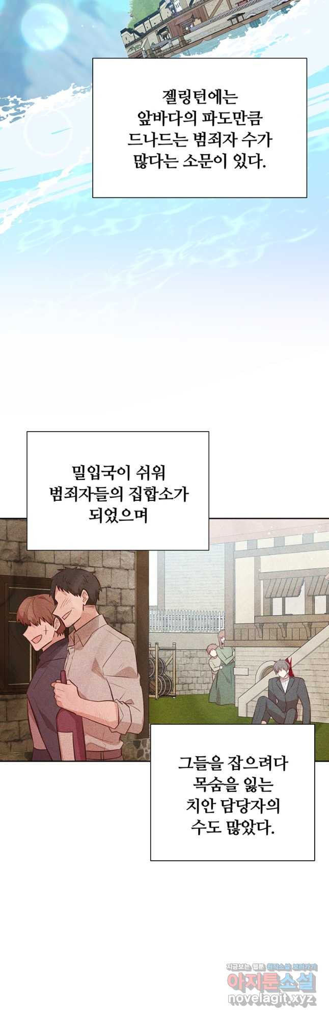 어차피 조연인데 나랑 사랑이나 해 143화 - 웹툰 이미지 8