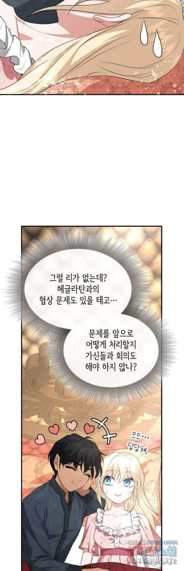 메리지 앤 소드 111화 - 웹툰 이미지 24