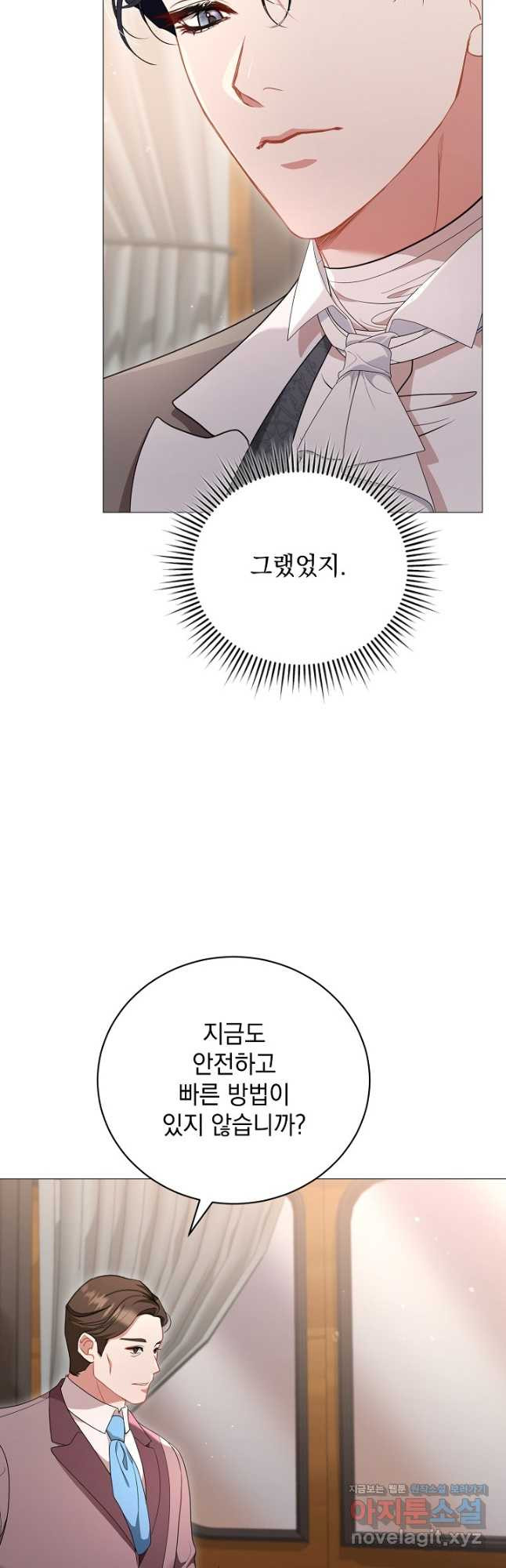 상관없어, 사랑 따위 65화 - 웹툰 이미지 22