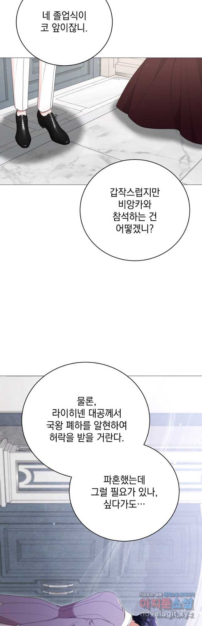 상관없어, 사랑 따위 65화 - 웹툰 이미지 40