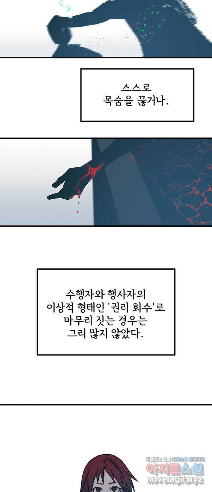 권리행사자 90화 : 굴레 - 웹툰 이미지 2