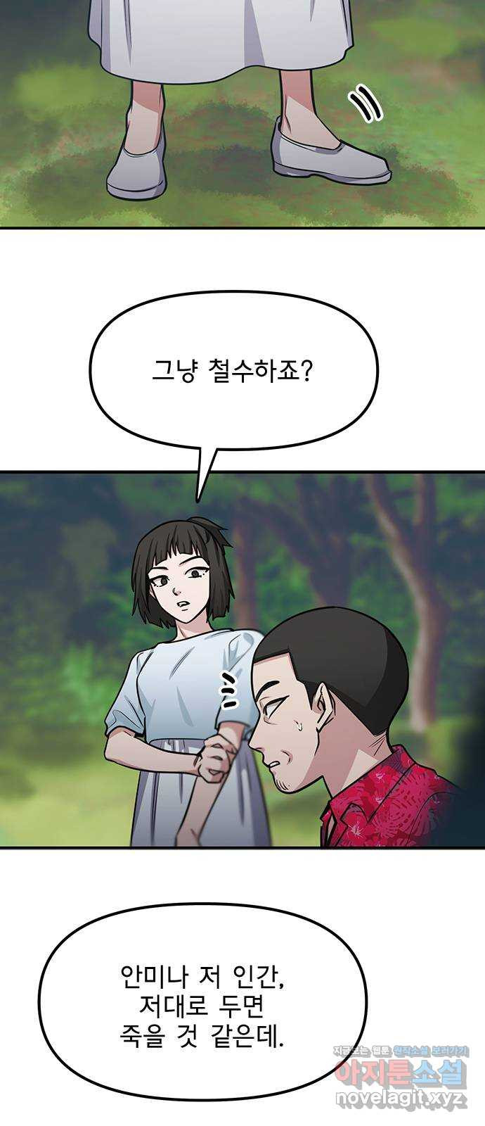 권리행사자 90화 : 굴레 - 웹툰 이미지 16