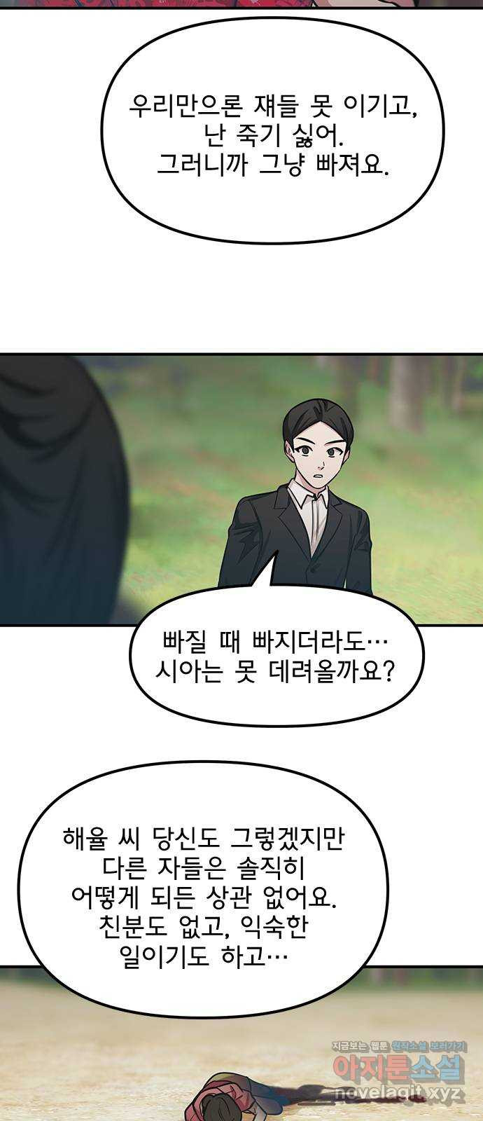 권리행사자 90화 : 굴레 - 웹툰 이미지 18