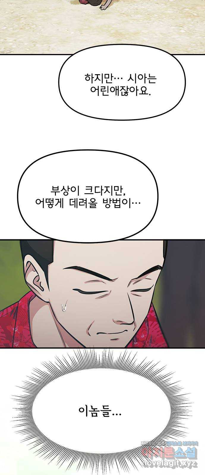 권리행사자 90화 : 굴레 - 웹툰 이미지 19