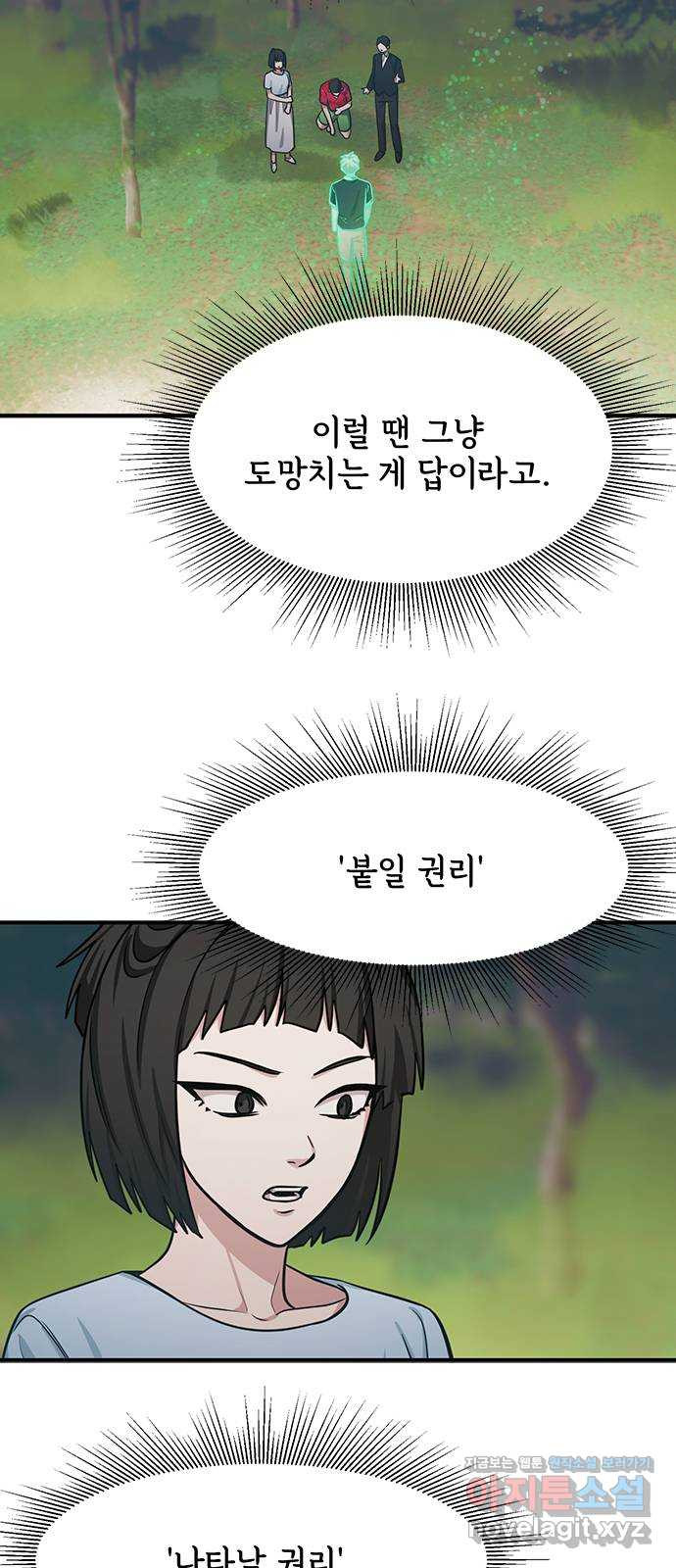 권리행사자 90화 : 굴레 - 웹툰 이미지 21