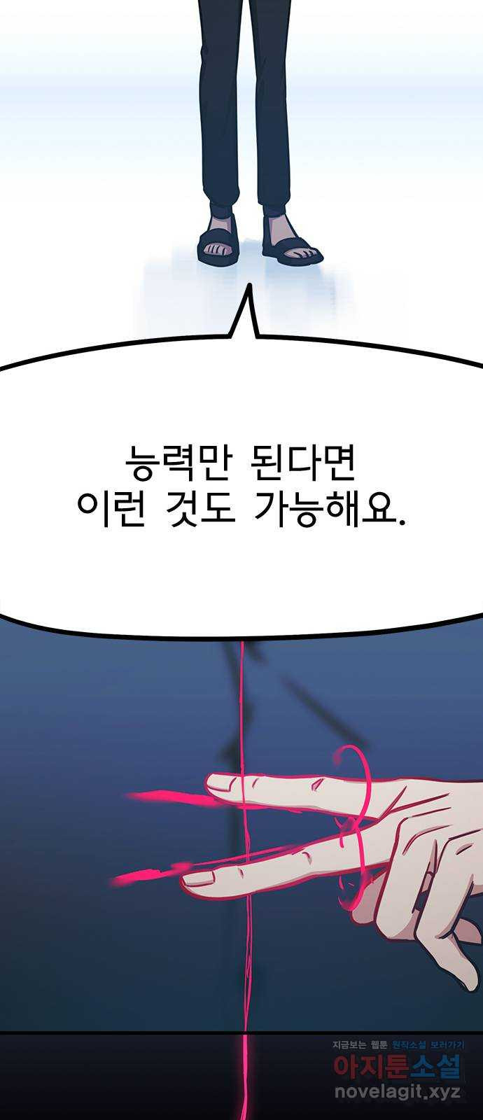 권리행사자 90화 : 굴레 - 웹툰 이미지 43