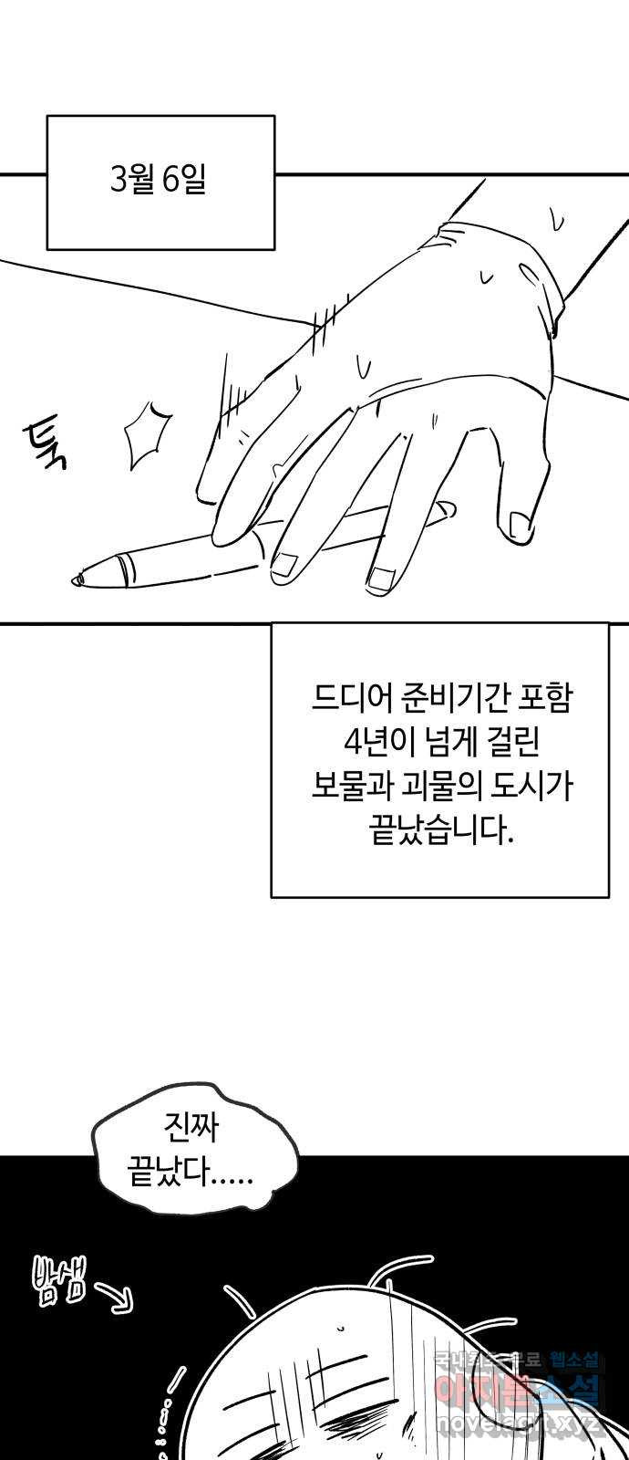 보물과 괴물의 도시 후기 - 웹툰 이미지 2