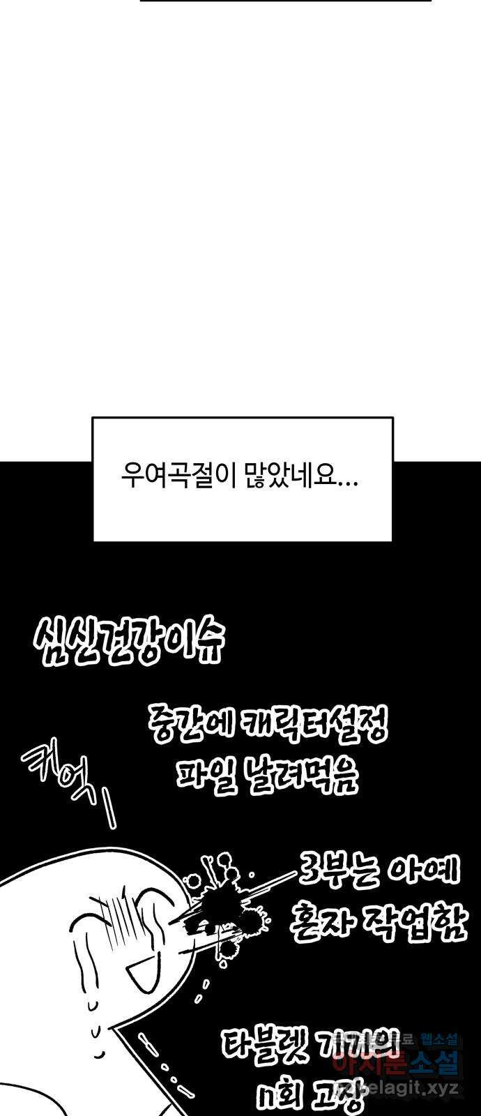 보물과 괴물의 도시 후기 - 웹툰 이미지 4