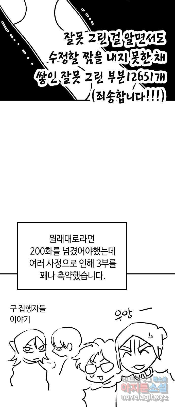 보물과 괴물의 도시 후기 - 웹툰 이미지 5