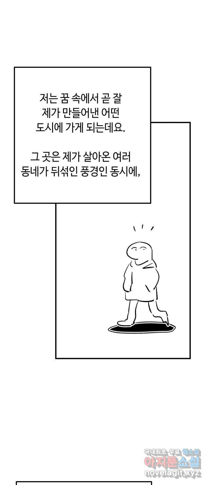 보물과 괴물의 도시 후기 - 웹툰 이미지 7