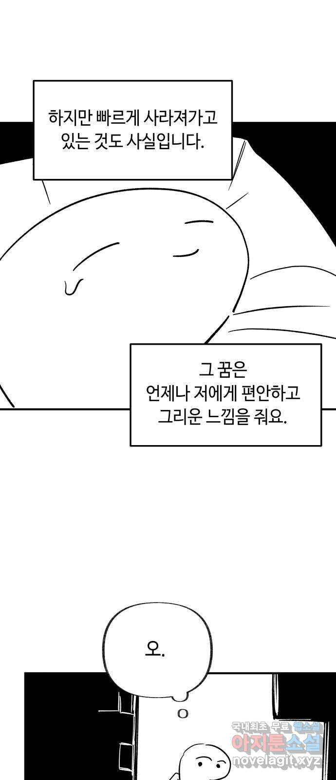 보물과 괴물의 도시 후기 - 웹툰 이미지 9