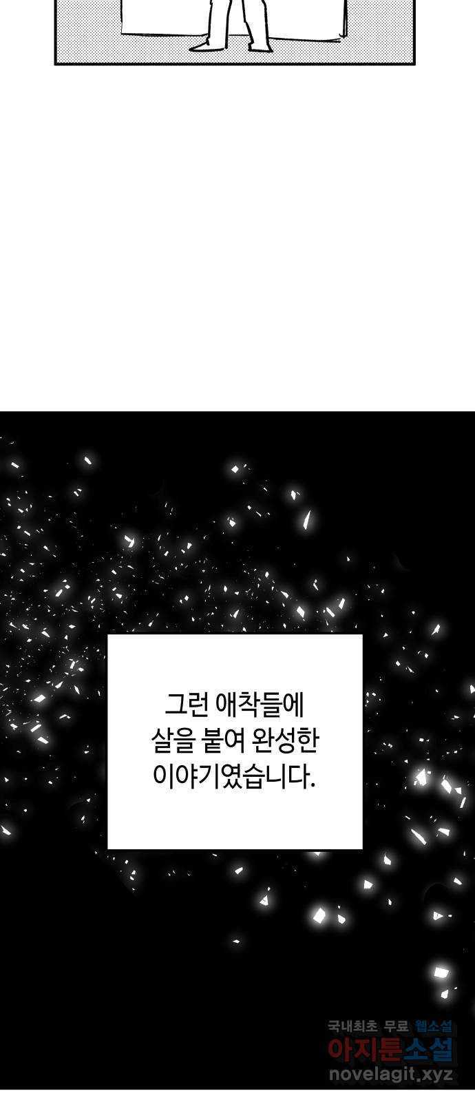 보물과 괴물의 도시 후기 - 웹툰 이미지 11