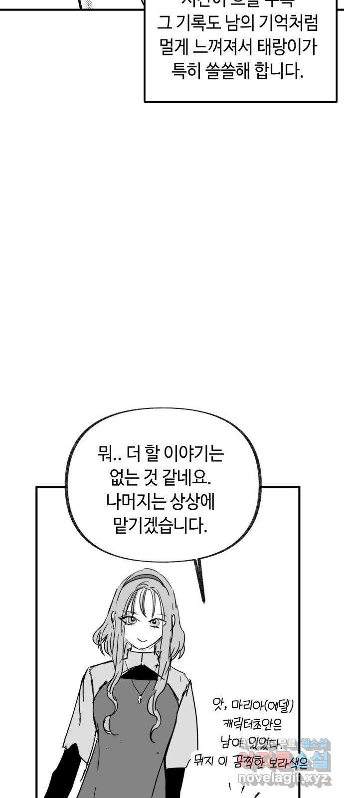 보물과 괴물의 도시 후기 - 웹툰 이미지 19