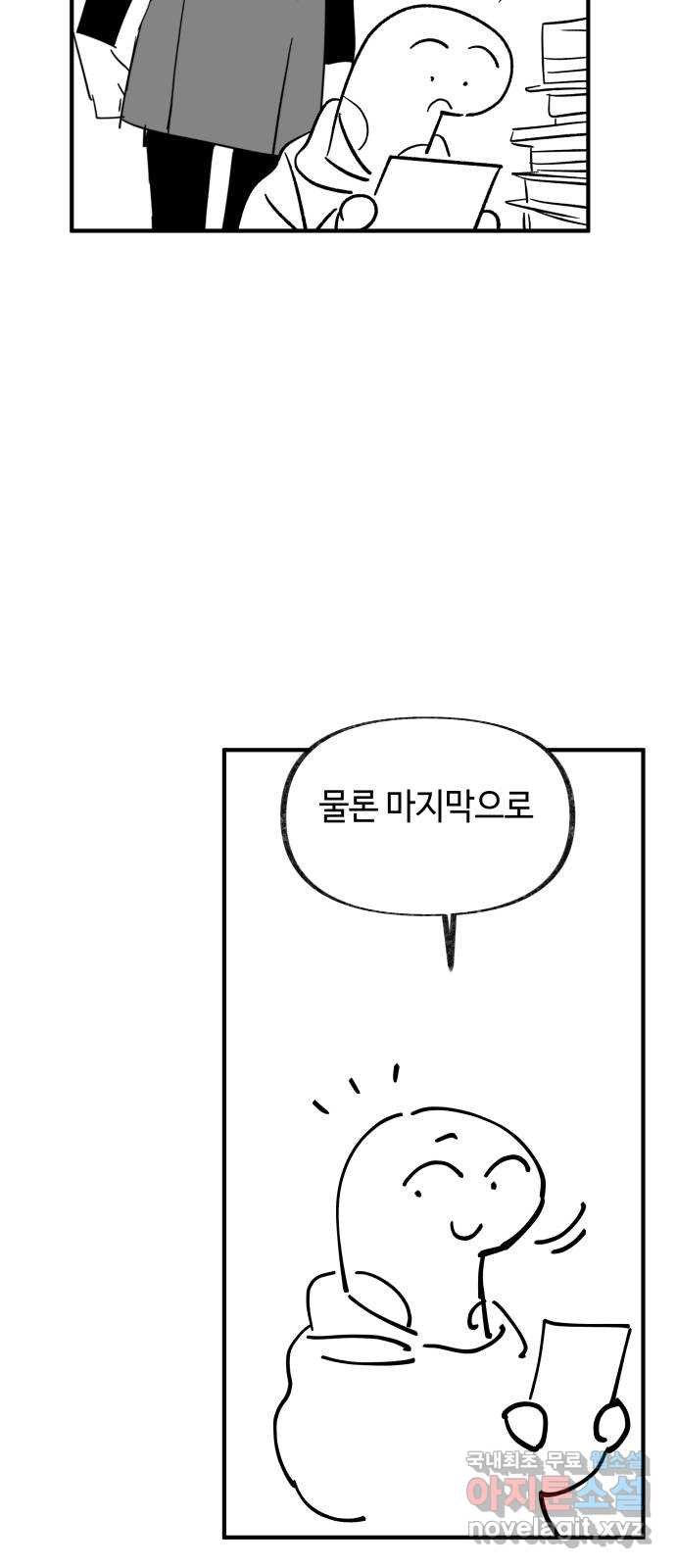 보물과 괴물의 도시 후기 - 웹툰 이미지 20