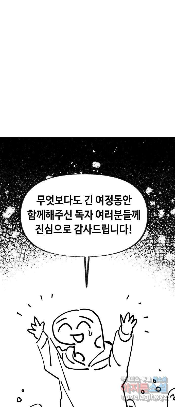 보물과 괴물의 도시 후기 - 웹툰 이미지 21