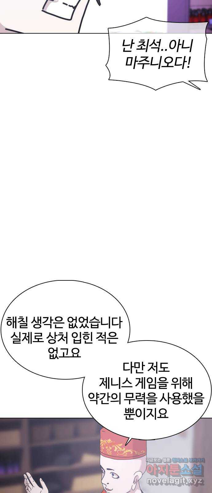 미라주 30화_정성이라매!!! - 웹툰 이미지 35