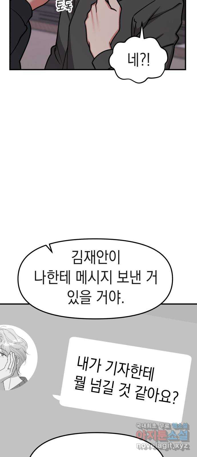 여친을 찾아서 34. 행복을 찾아서 - 웹툰 이미지 16