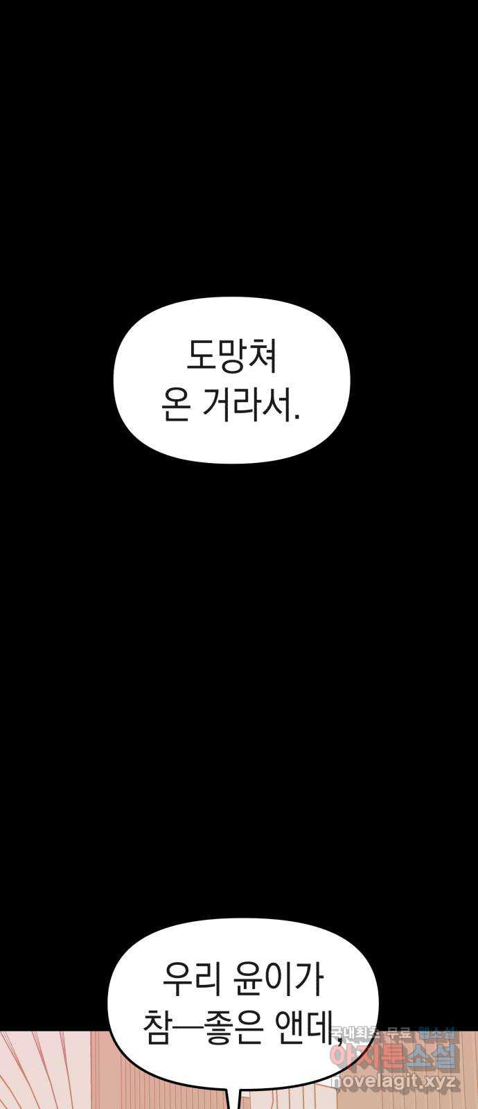 여친을 찾아서 34. 행복을 찾아서 - 웹툰 이미지 23