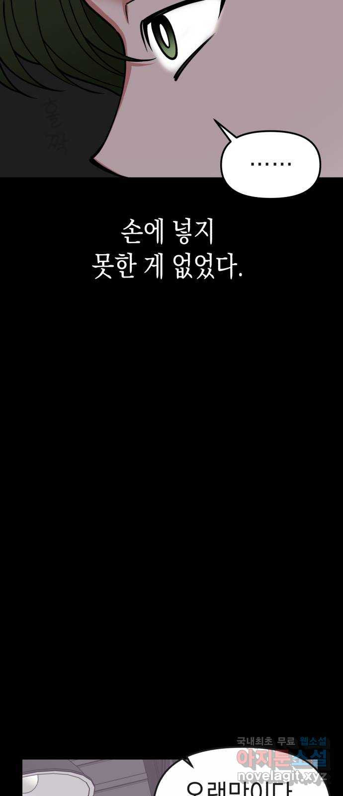 여친을 찾아서 34. 행복을 찾아서 - 웹툰 이미지 35