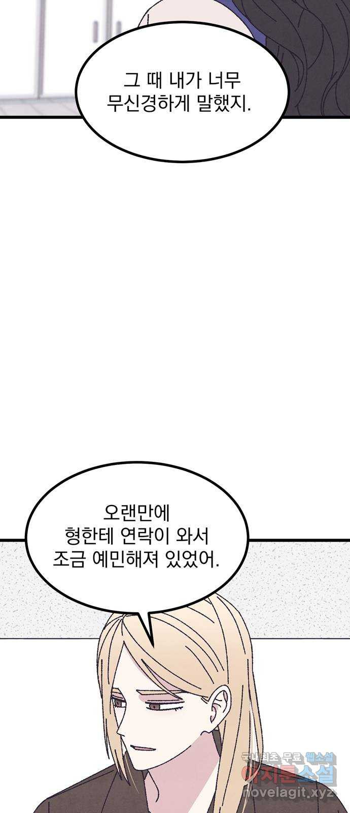 썩은 핑크의 법칙 51화 - 웹툰 이미지 50