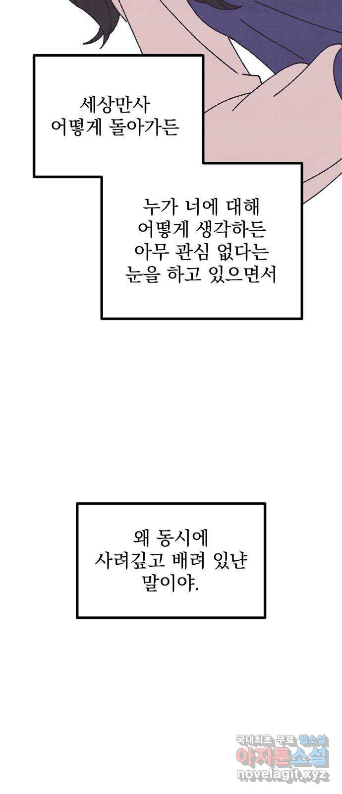 썩은 핑크의 법칙 51화 - 웹툰 이미지 61