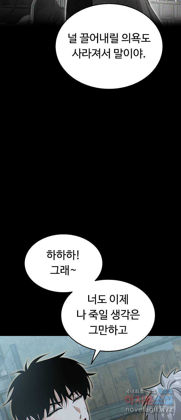 황제사냥 마지막화. 윤슬의 이야기 - 웹툰 이미지 20