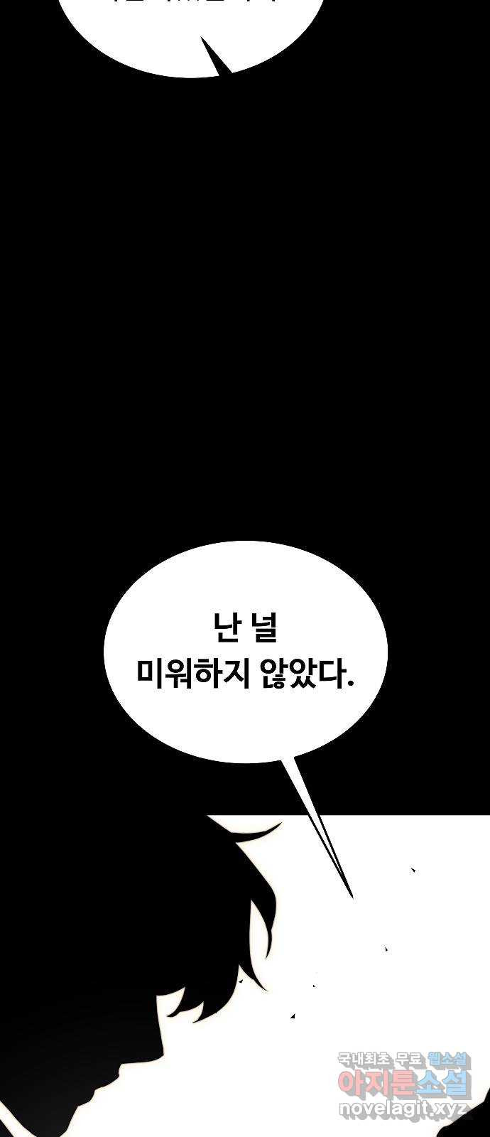 황제사냥 마지막화. 윤슬의 이야기 - 웹툰 이미지 32