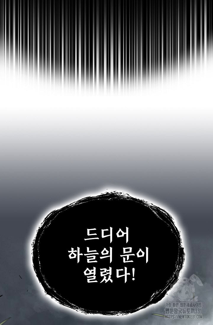 악역무쌍 76화 - 웹툰 이미지 33