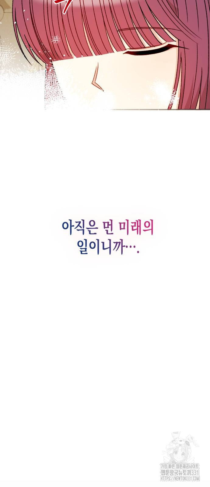 흑막 여주가 날 새엄마로 만들려고 해 외전 4화 - 웹툰 이미지 34