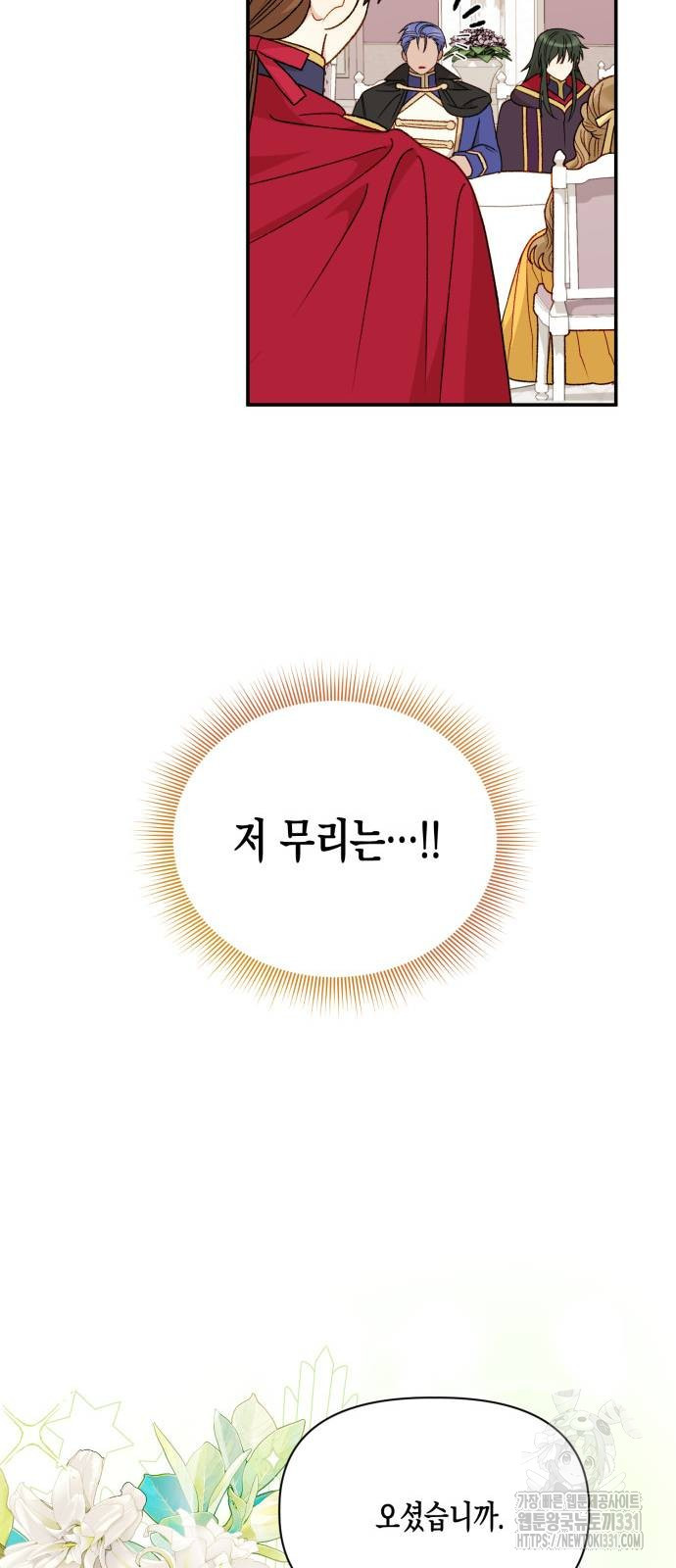 흑막 여주가 날 새엄마로 만들려고 해 외전 4화 - 웹툰 이미지 49