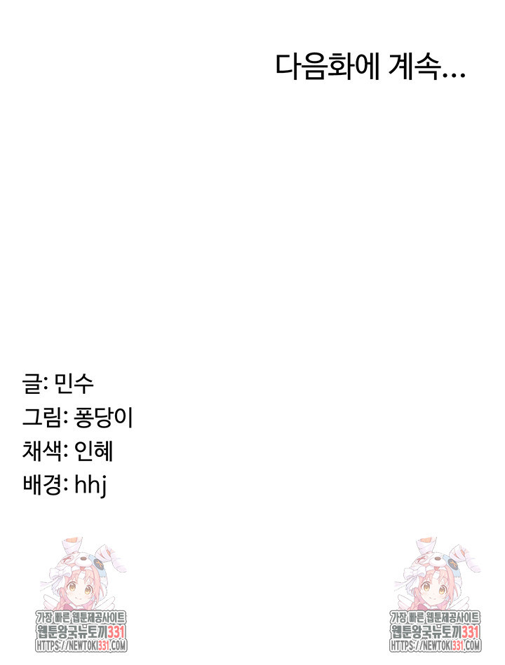 요즘 서울 애들은 41화 - 웹툰 이미지 57