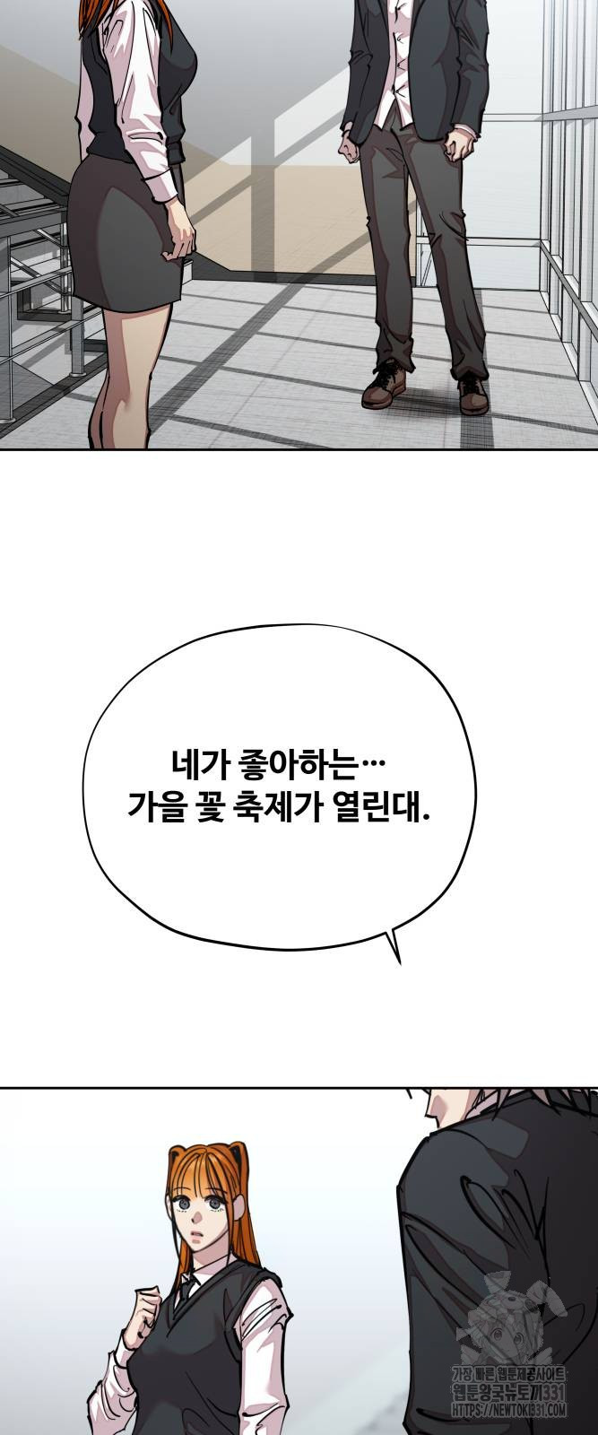 일진만화에서 살아남기 30화 - 웹툰 이미지 9