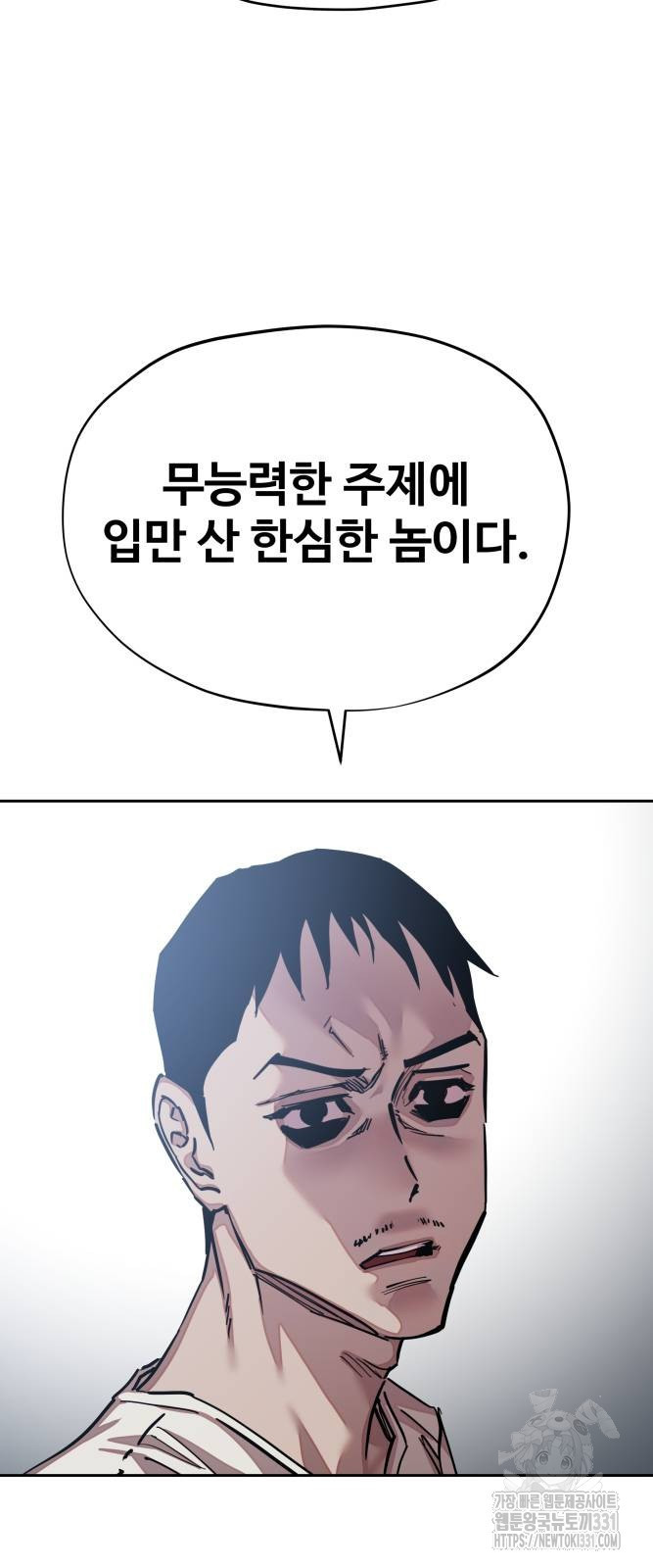 일진만화에서 살아남기 30화 - 웹툰 이미지 27