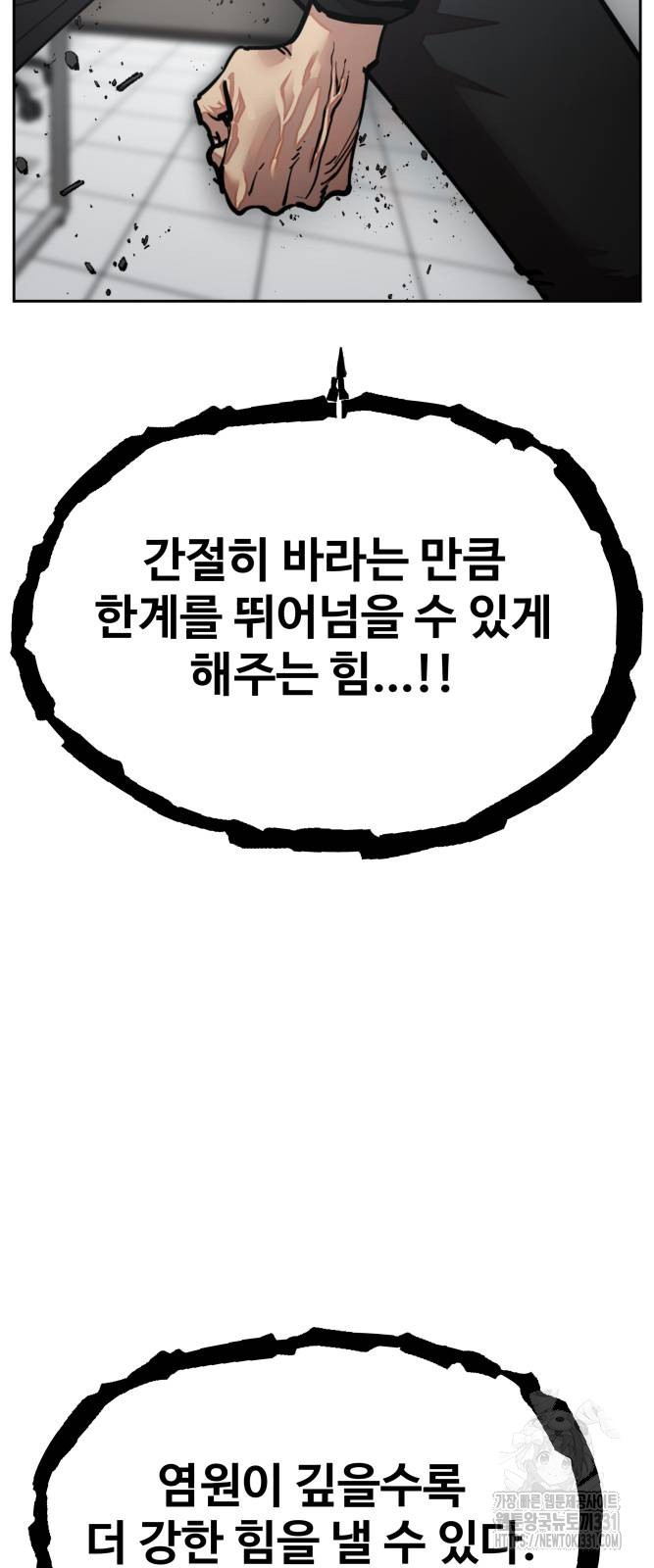 일진만화에서 살아남기 30화 - 웹툰 이미지 43