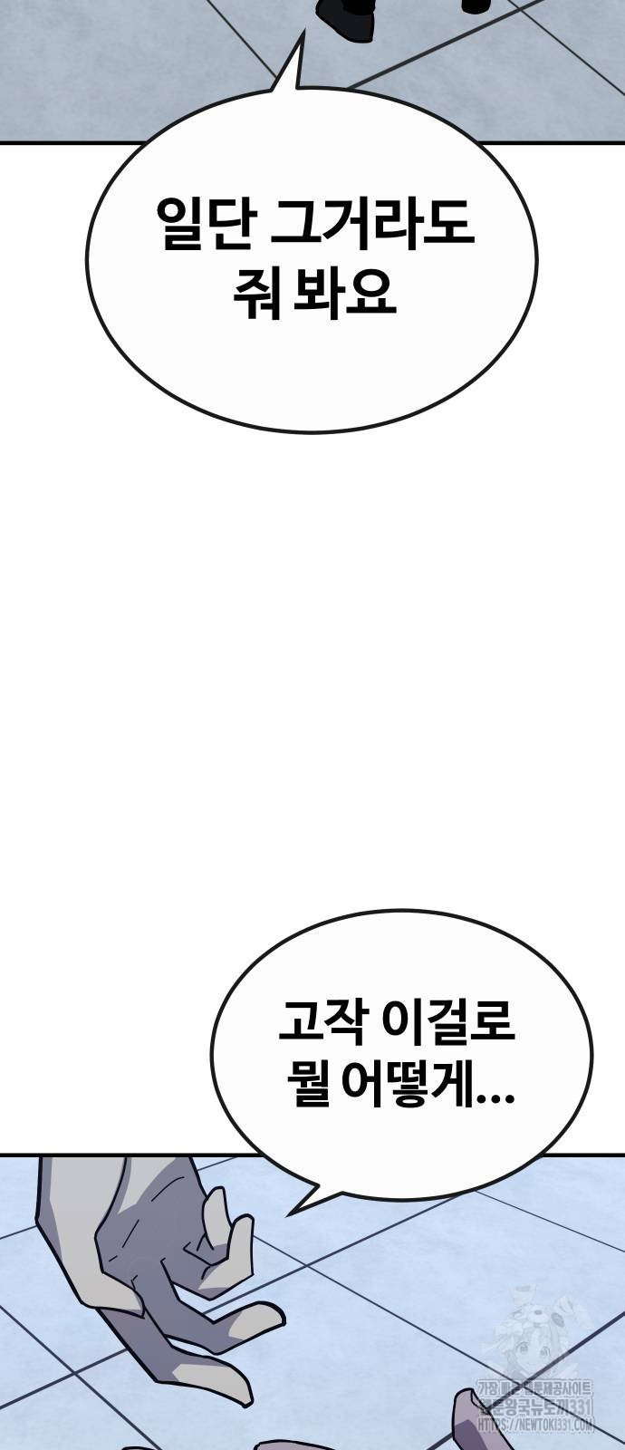 돈내놔 45화 - 웹툰 이미지 30