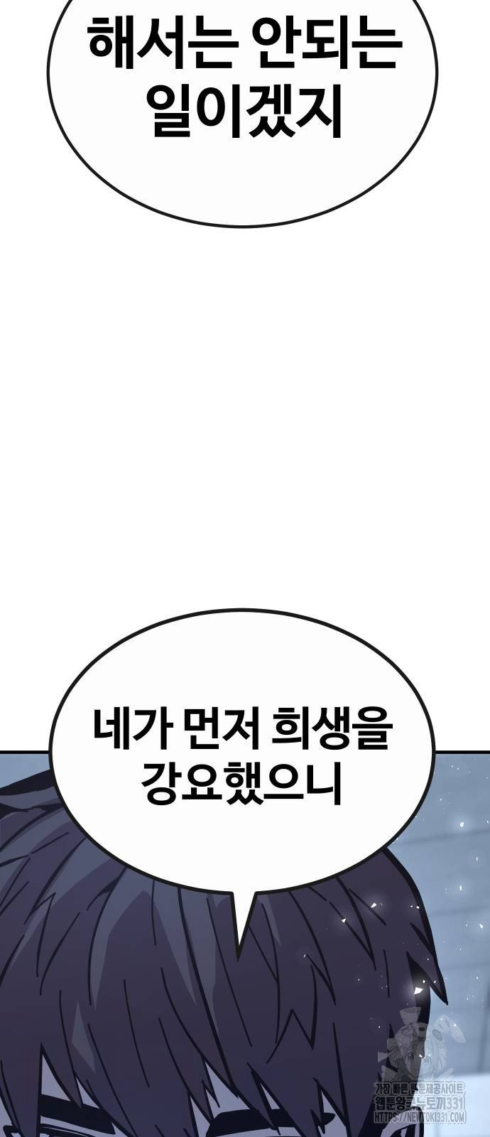 돈내놔 45화 - 웹툰 이미지 44