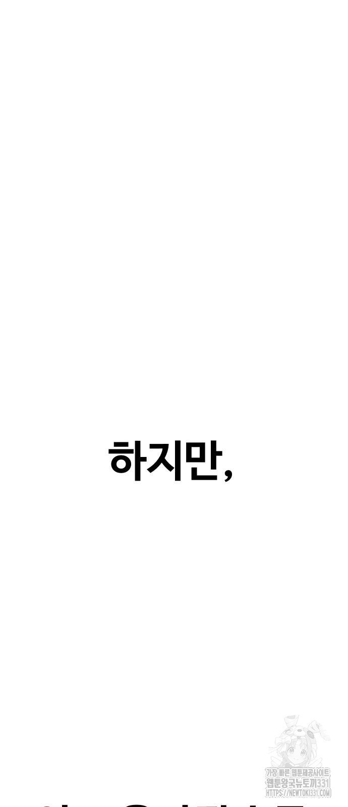 돈내놔 45화 - 웹툰 이미지 67