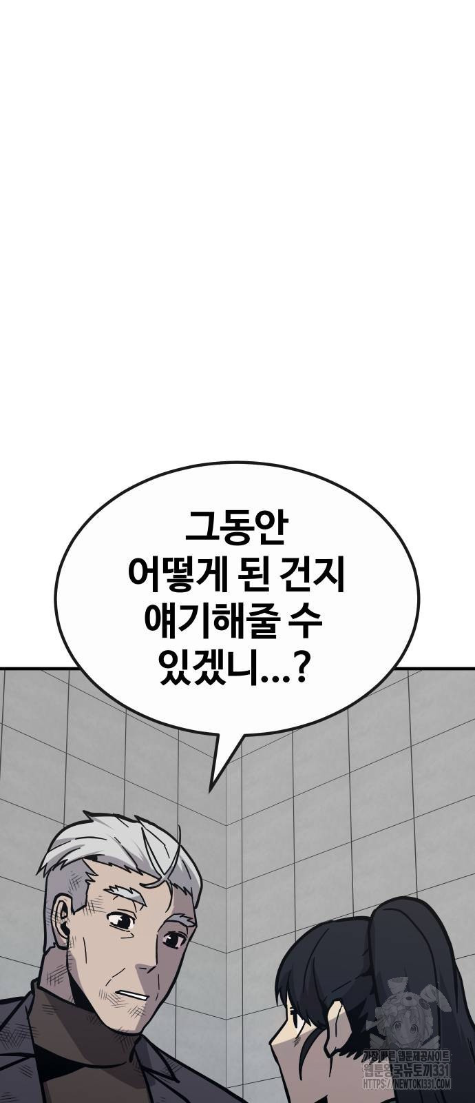 돈내놔 45화 - 웹툰 이미지 98