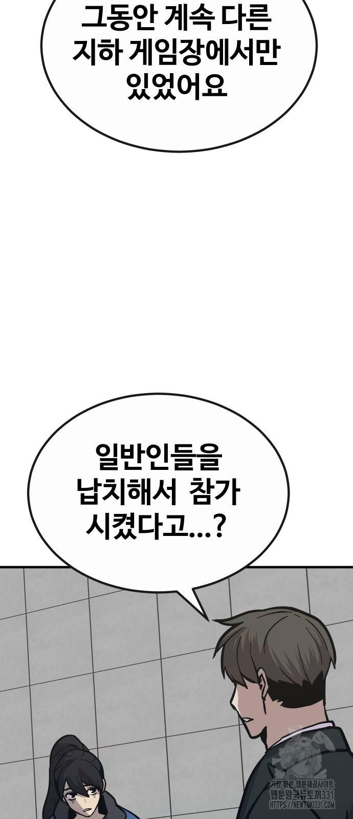 돈내놔 45화 - 웹툰 이미지 102